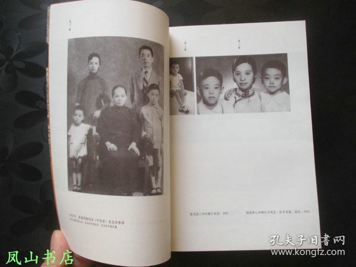 四海为家：追念考古学家张光直（2002年1印，量7000册，正版现货，库存图书，非馆未阅，品近全新）