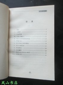 八十忆双亲 师友杂忆（三联精选，国学大师钱穆之子、已故清华大学教授钱逊钤印本，少见！1998年1版1印，私藏无划，品相甚佳）【名家签名本系列】