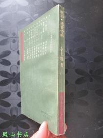 泡影·越前竹偶（日本文学丛书，1993年1版1印，量4000册，正版现货，私藏无划，品相甚佳）