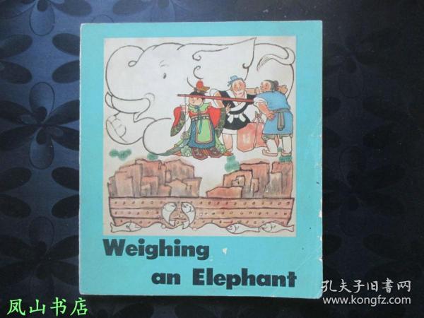 Weighing an Elephant（英文原版20开本彩色连环画《曹冲称象》，连环画大家段伟君签赠本，罕见！1981年1版1印，私藏无划，品相较佳）【名家签名本系列】