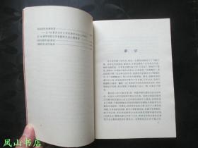 剧事文稿（已故著名剧作家胡可签赠本，有上款！1998年1版1印，量1000册，私藏无划，品近全新）【名家签名本系列】