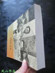 四海为家:追念考古学家张光直(2002年1印,量7000册,正版现货,库存图书,非馆未阅,品近全新)
