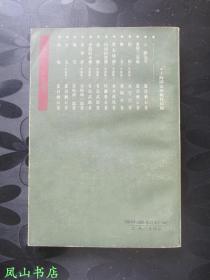 泡影·越前竹偶（日本文学丛书，1993年1版1印，量4000册，正版现货，私藏无划，品相甚佳）