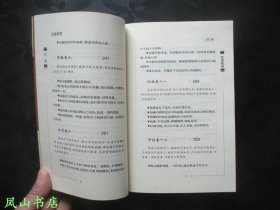 权谋残卷（中国潜文化·谋丛书系列之一，2004年1版3印，正版现货，非馆无划，品近全新）【包快递】