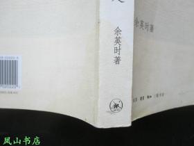 文史传统与文化重建（2004年1版2印，正版现货，非馆无划，品相甚佳）