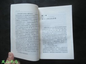 复杂——诞生于秩序与混沌边缘的科学（科学人文丛书，译者陈玲签赠本，有上款，少见！1998年1版3印，私藏无划，品相甚佳）【名家签名本系列】