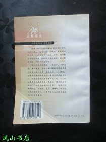 八十忆双亲 师友杂忆（三联精选，国学大师钱穆之子、已故清华大学教授钱逊钤印本，少见！1998年1版1印，私藏无划，品相甚佳）【名家签名本系列】