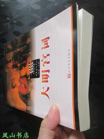 大明宫词（中国电视剧卅年优秀剧作丛书，2013年1版1印，量5000册，正版现货，库存图书！非馆未阅，品近全新）【包快递】