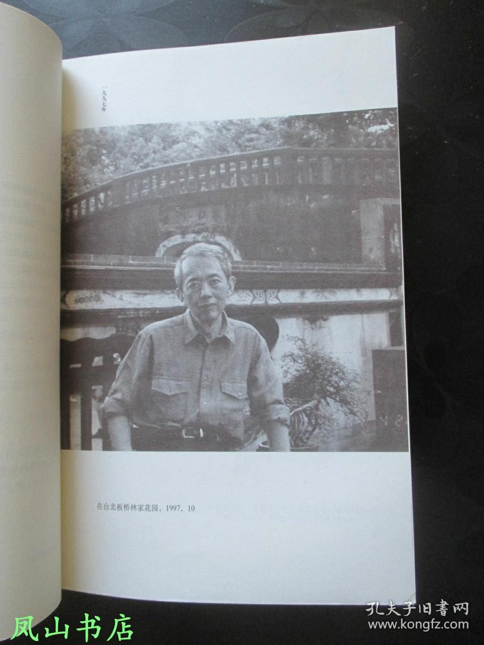 四海为家：追念考古学家张光直（2002年1印，量7000册，正版现货，库存图书，非馆未阅，品近全新）