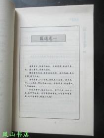 荣枯鉴（2003年1版1印，正版现货，非馆无划，品近全新）【包快递】