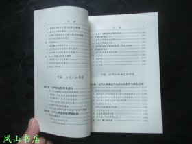 人权概念起源（中青年法学文库，夏勇老师处女作，追溯权利的历史哲学！1992年1版1印，正版现货，库存图书，非馆未阅，品近全新）