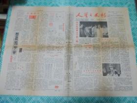 人艺之友报1988年9月试刊第14期