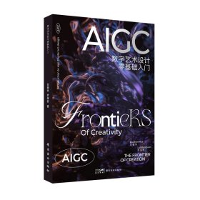 AIGC数字艺术设计 零基础入门 轻松掌握艺术设计技巧