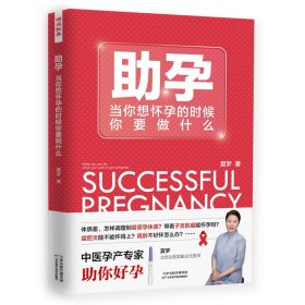 助孕：当你想怀孕的时候你要做什么