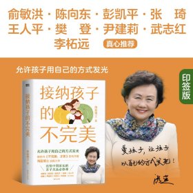 接纳孩子的不完美 海蓝博士2024全新力作 限量印签