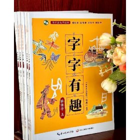字字有趣（套装版）