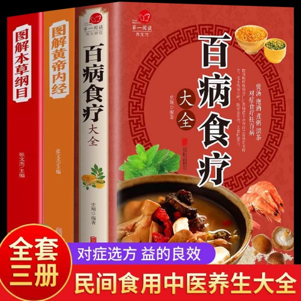 图解黄帝内经（白话彩图典藏版）