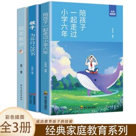 陪孩子一起走过小学六年+孩子为你自己读书+温柔教养【全3册】科学有效培养孩子的自律家庭教育儿 父母培养孩子正确行为习惯正面管教健康心 好父母懂的如何爱孩子用话来教育孩子父母的语言