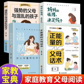 温柔教养  科学有效培养孩子的自律家庭教育儿书籍 父母教育孩子提升自我时间管理能力 家长培养孩子正确行为习惯正面管教 引导孩子健康正面心理 帮助孩子劳逸结合学习的方法