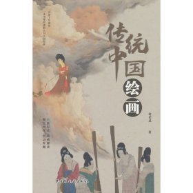 传统中国绘画全书1600年传统中国绘画史中国传统绘画技巧零基础学绘画书籍