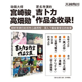 吉卜力工作室作品全集 龙猫 千与千寻 安雅与魔女 盘点吉卜力工作室26部经典之作