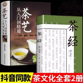 全2册茶艺从入门到精通识茶鉴茶品茶一本通茶经中华茶道茶艺茶文化书籍茶书茶叶茶道书茶艺书籍茶道从零开始学茶艺书籍