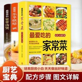 零基础学习烘焙烹饪（套装共3册）圆猪猪 乐享烘焙+*爱吃的家常菜+*营养的家常汤煲 舌尖上的中国美食 图解烹饪书籍 面包蛋糕饼干西点烘焙