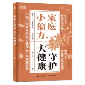家庭小偏方，守护大健康