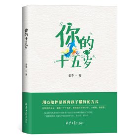 你的十五岁