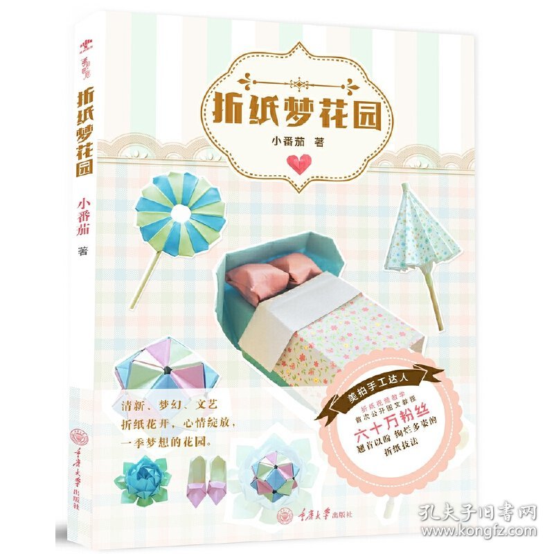 折纸梦花园
