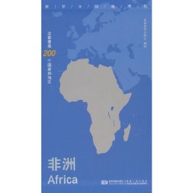 世界分国地理图·非洲 对开