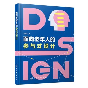 面向老年人的参与式设计