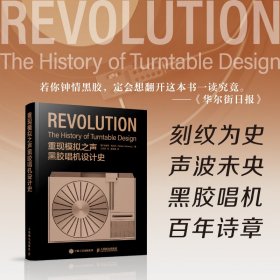 重现模拟之声 黑胶唱机设计史