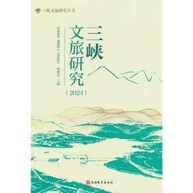 三峡文旅研究