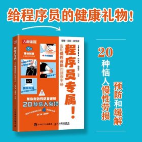 程序员专属 告别慢性劳损的健康手册