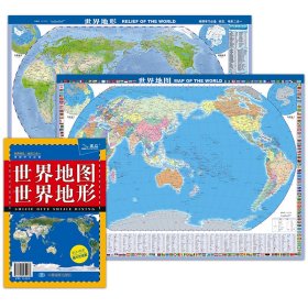 2023 世界地图·世界地形（知识版 防水耐折 撕不烂地图 袋装） 0.576米*0.43米