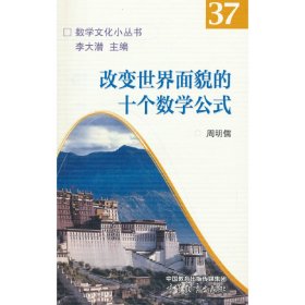 改变世界面貌的十个数学公式