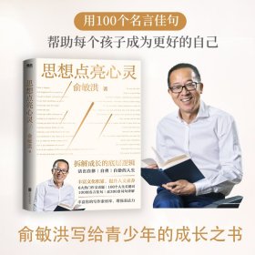 思想点亮心灵