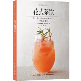 花式茶饮（元气满满下午茶系列）