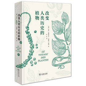 改变人类历史的植物