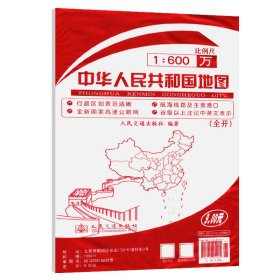 中华人民共和国地图（全开）（2024版）