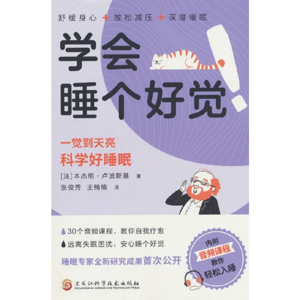 学会睡个好觉（内附音频课教你轻松入睡）