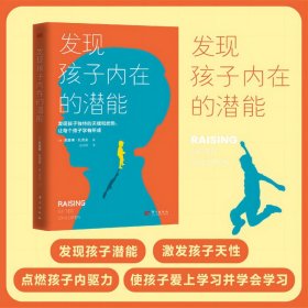 全新正版图书 发现孩子内在的潜能凯瑟琳扎克安东方出版社9787520733823