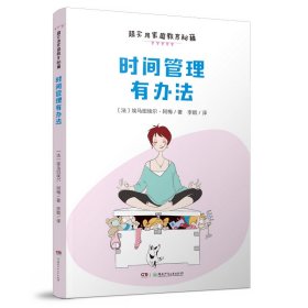 时间管理有办法
