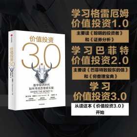 价值投资3.0：数字经济时代如何寻找百倍成长股