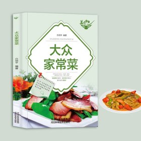 美食天下：大众家常菜（四色铜版）