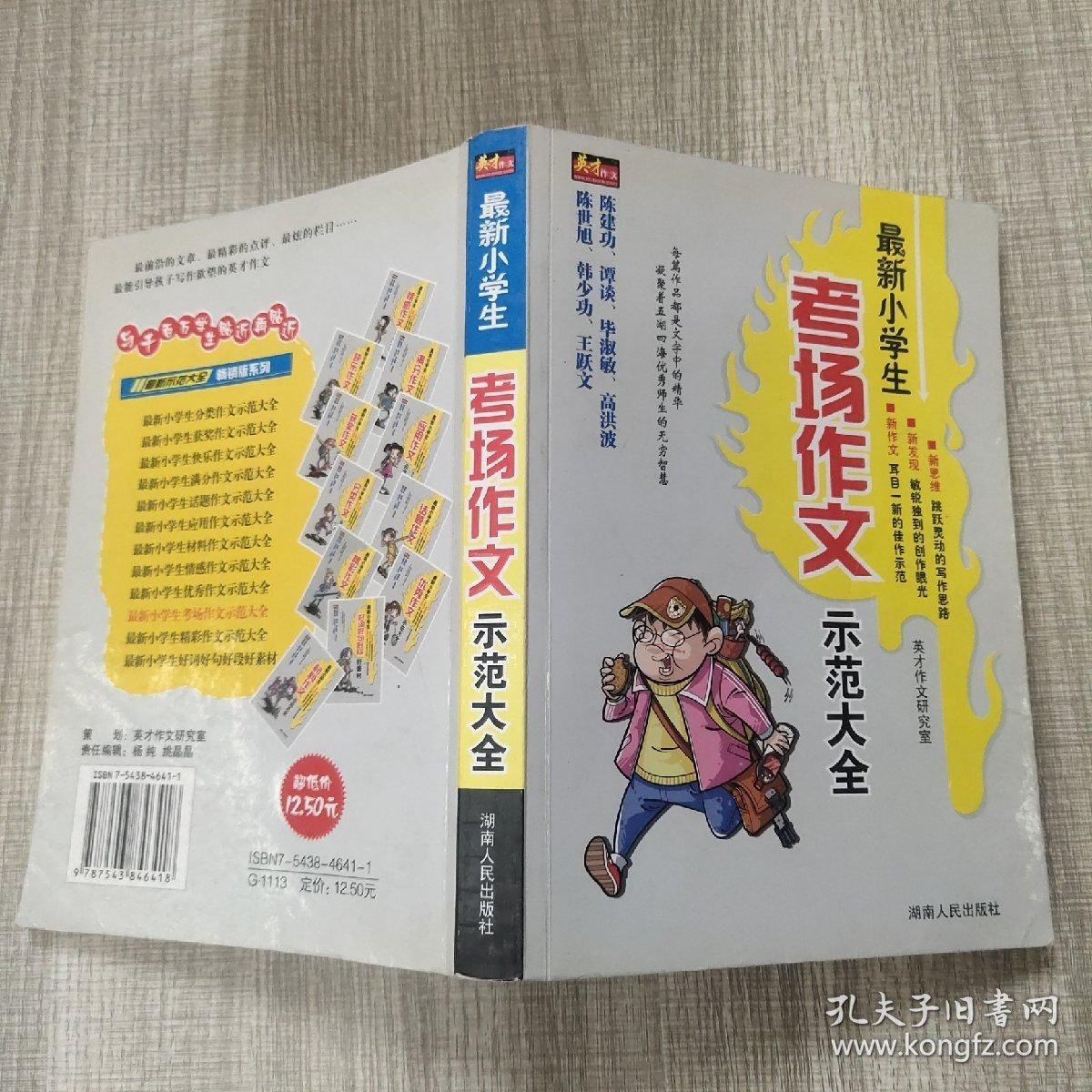 最新小学生考场作文示范大全