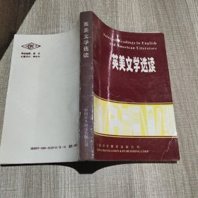 英美文学选读