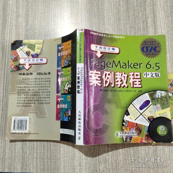 PageMaker 6.5中文版案例教程