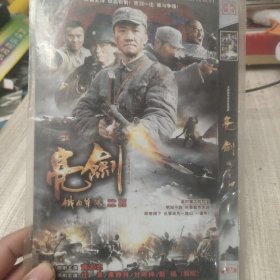 亮剑 铁血军魂 DVD光盘